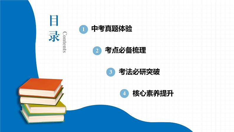 2022届初中生物一轮复习 第六讲 被子植物的一生 课件第2页