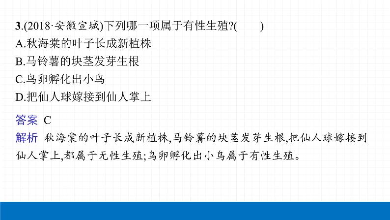 2022届初中生物一轮复习 第二十讲 生物的生殖和发育 课件06