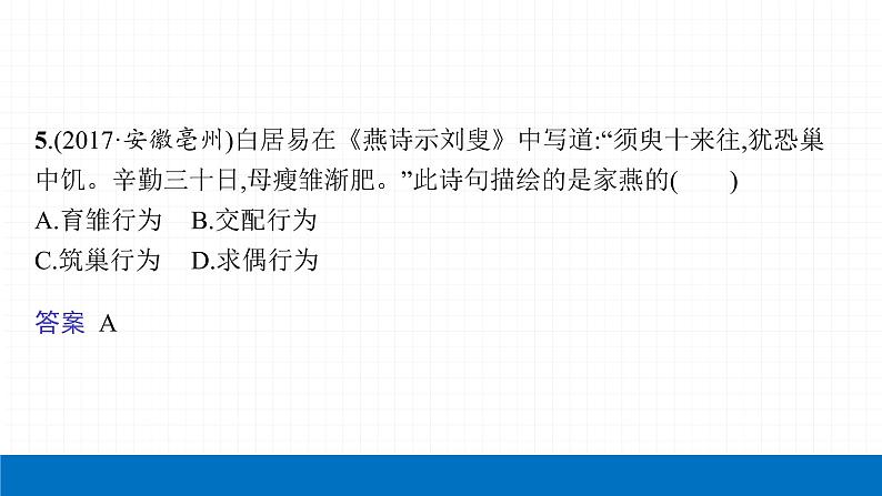 2022届初中生物一轮复习 第二十讲 生物的生殖和发育 课件08