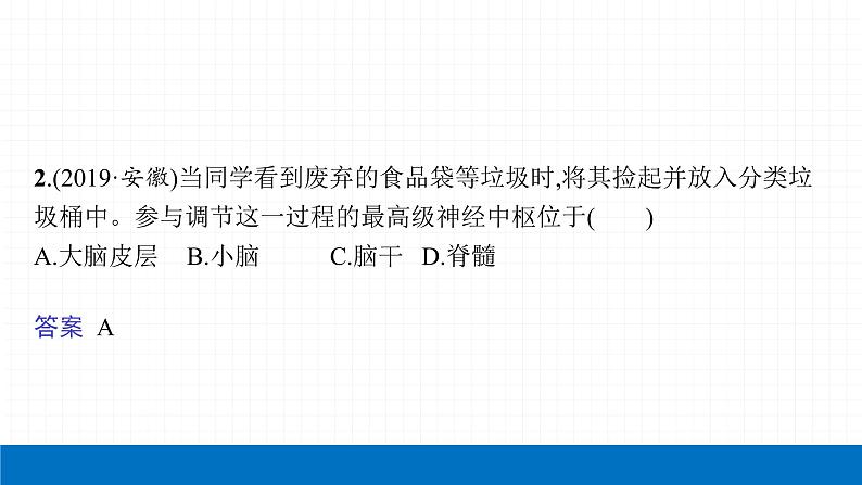 2022届初中生物一轮复习 第十五讲 人体的神经调节与激素调节 课件05