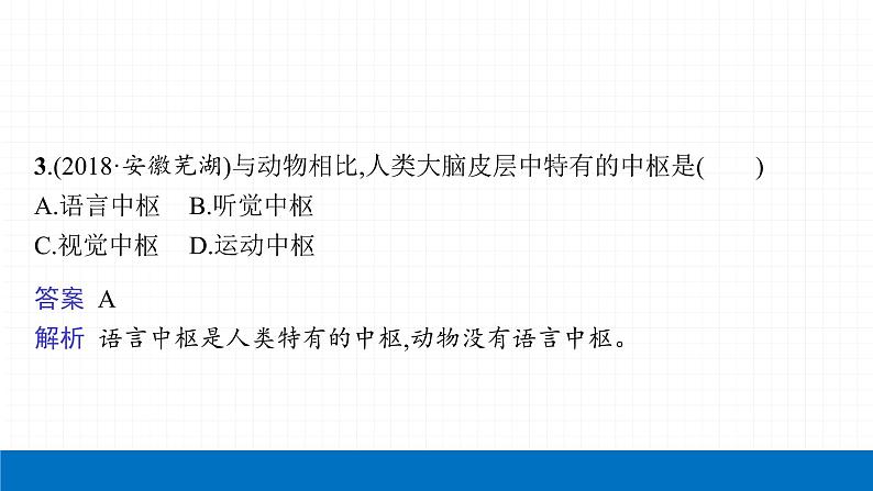 2022届初中生物一轮复习 第十五讲 人体的神经调节与激素调节 课件06