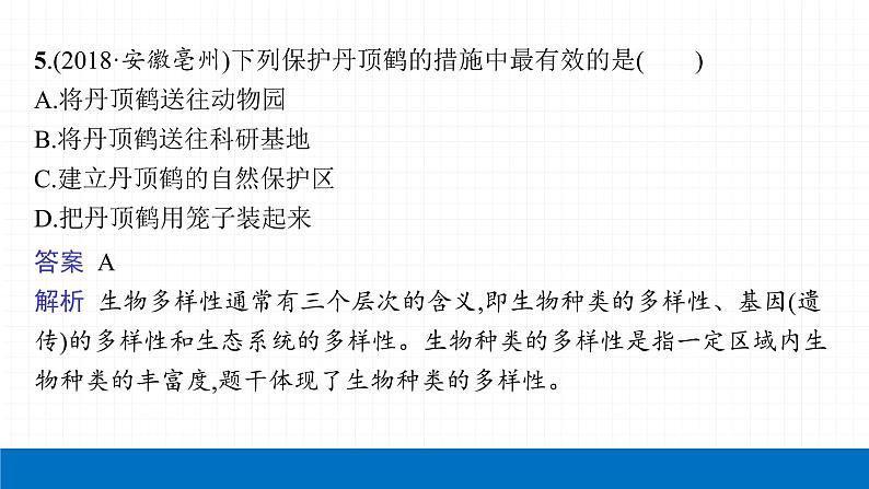 2022届初中生物一轮复习 第十九讲 生物分类、认识和保护生物的多样性 课件08