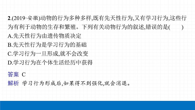 2022届初中生物一轮复习 第十七讲 动物的运动、行为及动物在生物圈中的作用 课件05