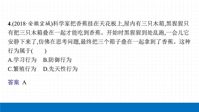 2022届初中生物一轮复习 第十七讲 动物的运动、行为及动物在生物圈中的作用 课件07