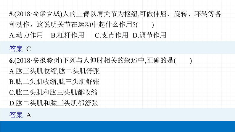 2022届初中生物一轮复习 第十七讲 动物的运动、行为及动物在生物圈中的作用 课件08