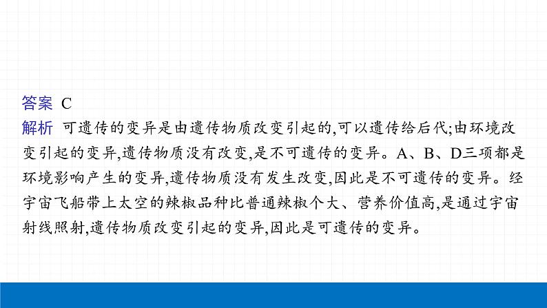 2022届初中生物一轮复习 第二十二讲 生物的遗传和变异(二) 课件第5页