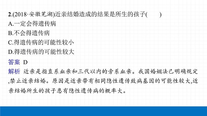 2022届初中生物一轮复习 第二十二讲 生物的遗传和变异(二) 课件第6页