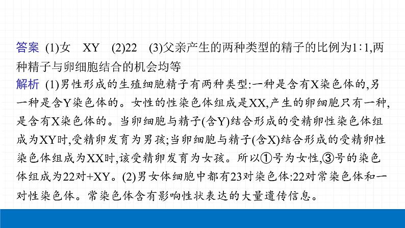 2022届初中生物一轮复习 第二十二讲 生物的遗传和变异(二) 课件第8页