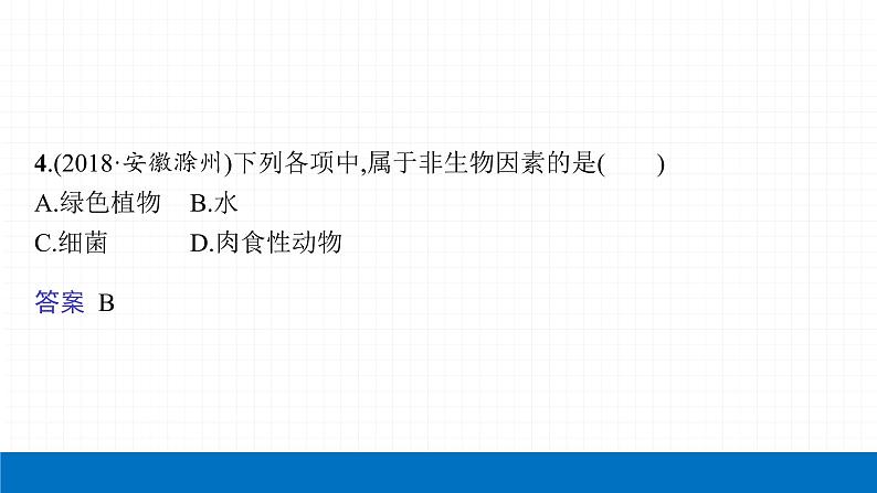 2022届初中生物一轮复习 第二讲 了解生物圈 课件08