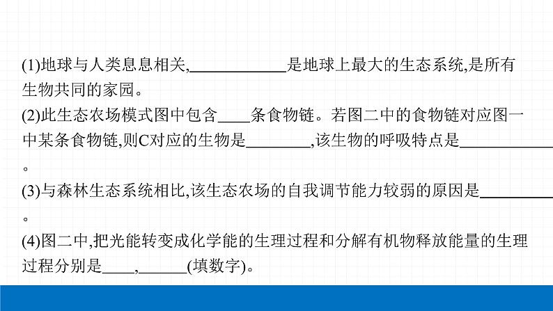 2022届初中生物一轮复习 专题一　生物和生物圈课件PPT08