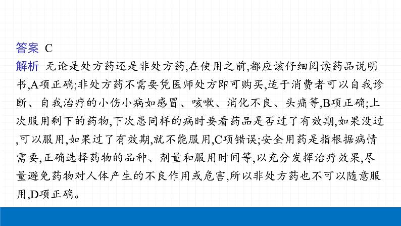 2022届初中生物一轮复习 第二十四讲 传染病、免疫与健康 课件第8页