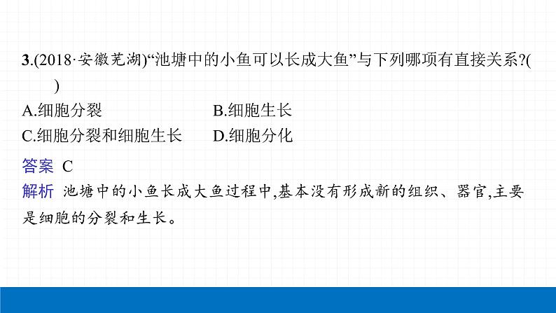 2022届初中生物一轮复习 第四讲 细胞怎样构成生物体 课件第6页