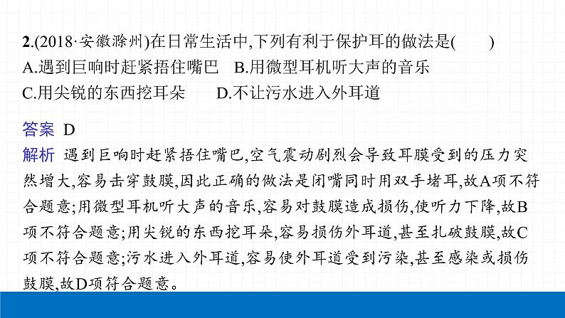 2022届初中生物一轮复习 第十四讲 人体对外界环境的感知 课件第5页