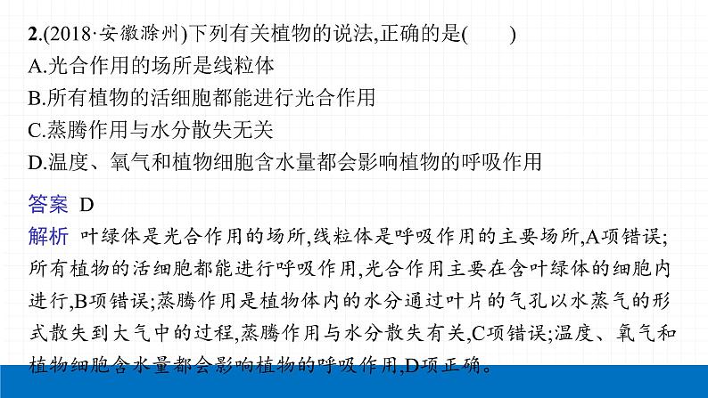 2022届初中生物一轮复习 第八讲 生物圈中的碳—氧平衡 课件05