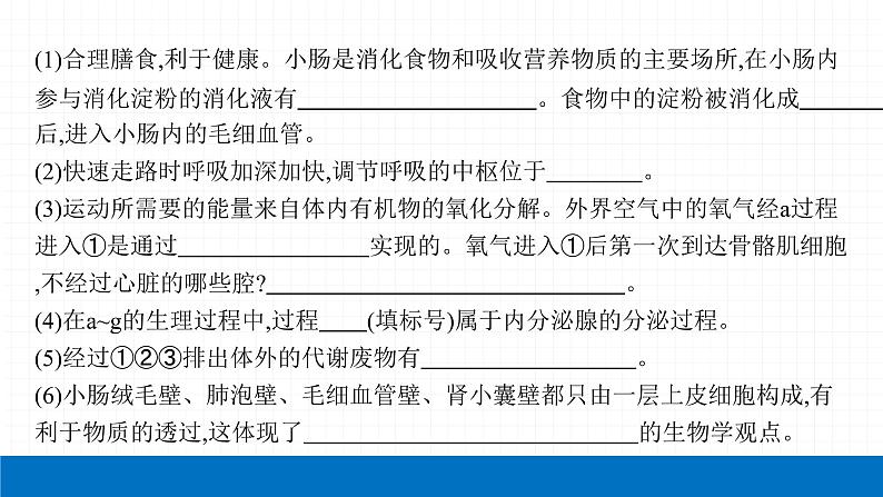 2022届初中生物一轮复习 专题四　生物圈中的人课件PPT第8页