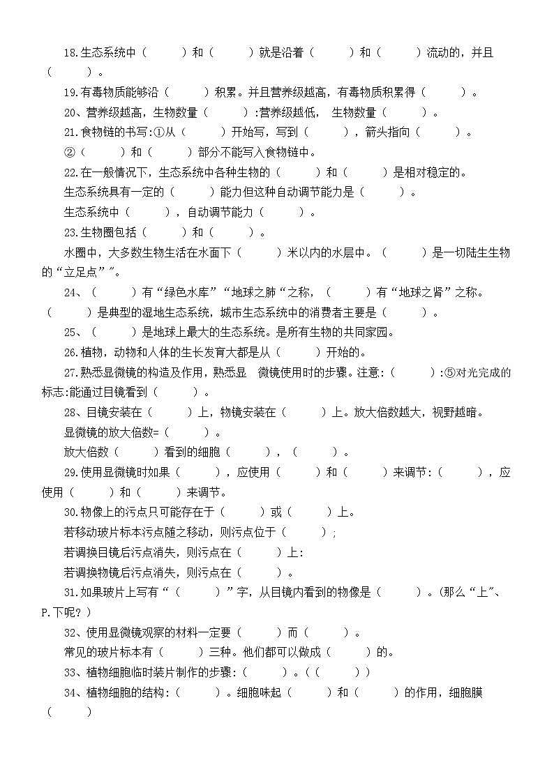 初中生物七年级上册全册核心要点填空练习（共49个，附参考答案）第2页