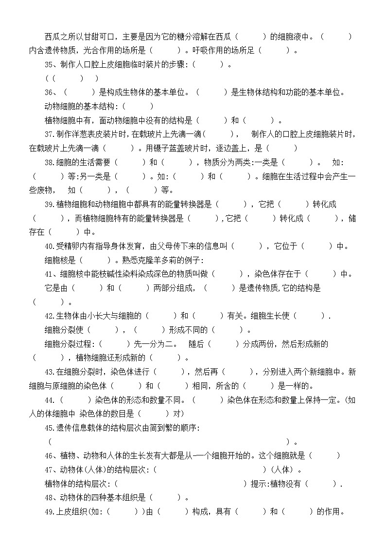 初中生物七年级上册全册核心要点填空练习（共49个，附参考答案）第3页