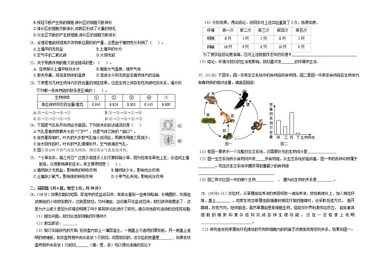 安徽省桐城市第二中学2021-2022学年七年级上学期期末考试生物试题（word版 含答案）第2页