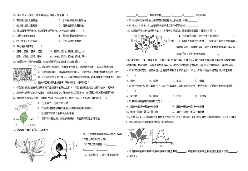 甘肃省武威市凉州区2021-2022学年七年级上学期期末考试生物试题（word版 含答案）第2页