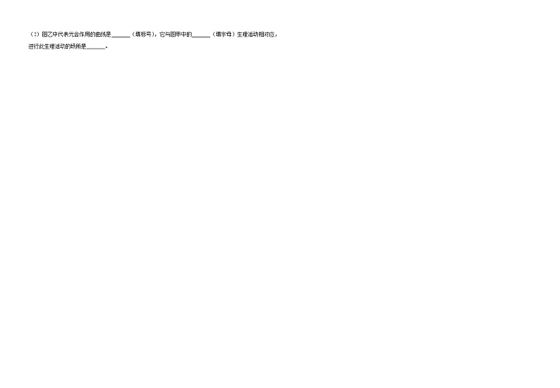 甘肃省武威市凉州区2021-2022学年七年级上学期期末考试生物试题（word版 含答案）第3页