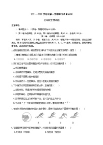 山东省潍坊市安丘市2021-2022学年上学期期末质量检测七年级生物试题（word版 含答案）