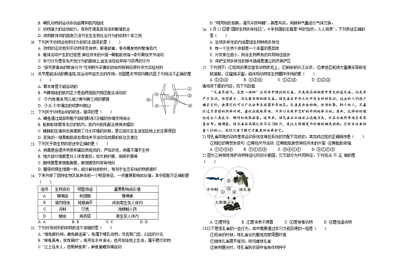 安徽省桐城市第二中学2021-2022学年八年级上学期期末考试生物试题（word版 含答案）02