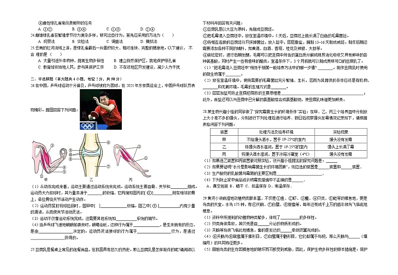 安徽省桐城市第二中学2021-2022学年八年级上学期期末考试生物试题（word版 含答案）03