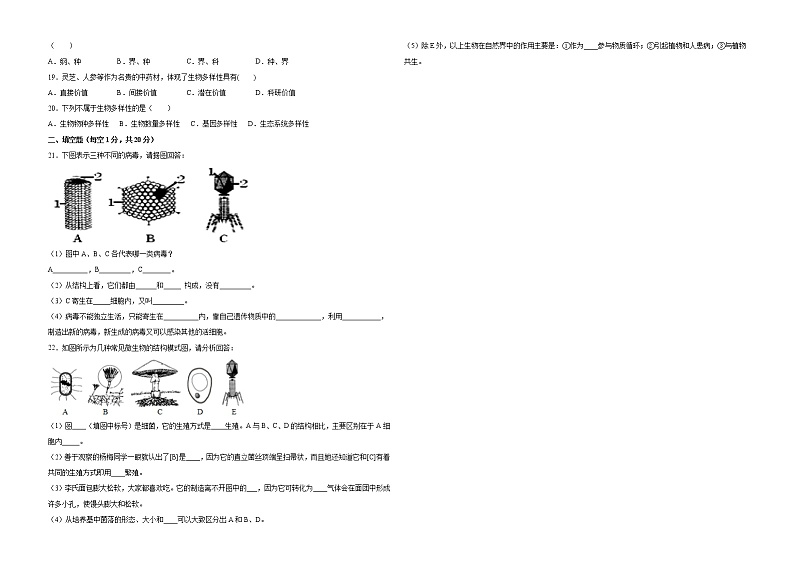 甘肃省武威市凉州区2021-2022学年八年级上学期期末考试生物试题（word版 含答案）02