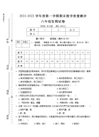 安徽省芜湖市市区2021-2022学年八年级上学期期末教学质量测评生物试题（word版 含答案）