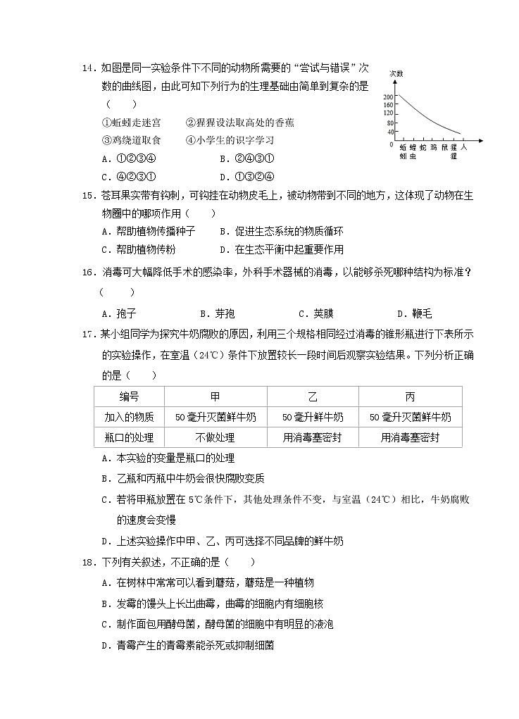 安徽省芜湖市市区2021-2022学年八年级上学期期末教学质量测评生物试题（word版 含答案）03