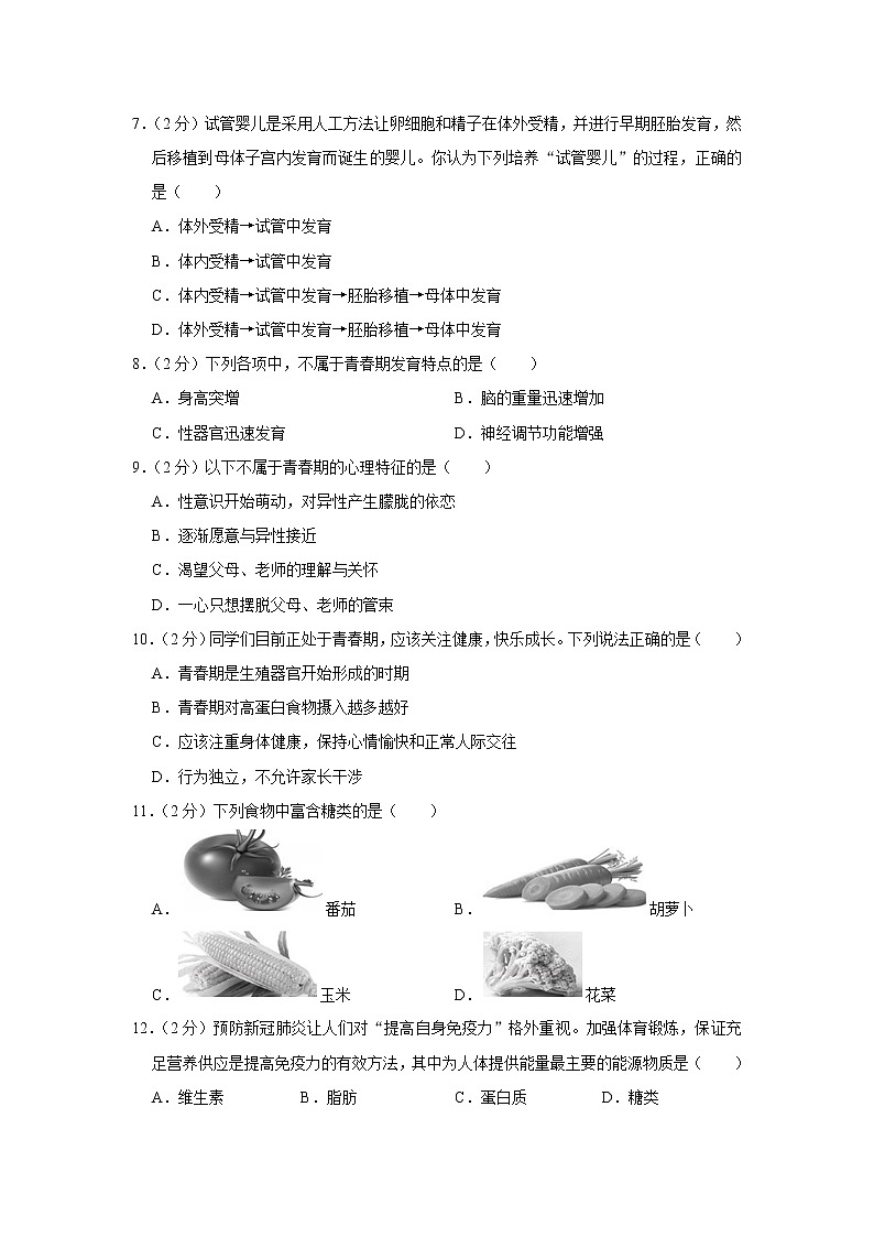 2020-2021学年广东省深圳市福景外国语学校七年级（下）期中生物试卷（含答案）第2页