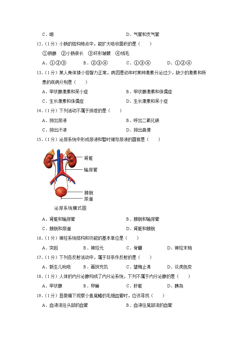 2020-2021学年湖南省怀化市会同县七年级（下）期末生物试卷（含答案）02