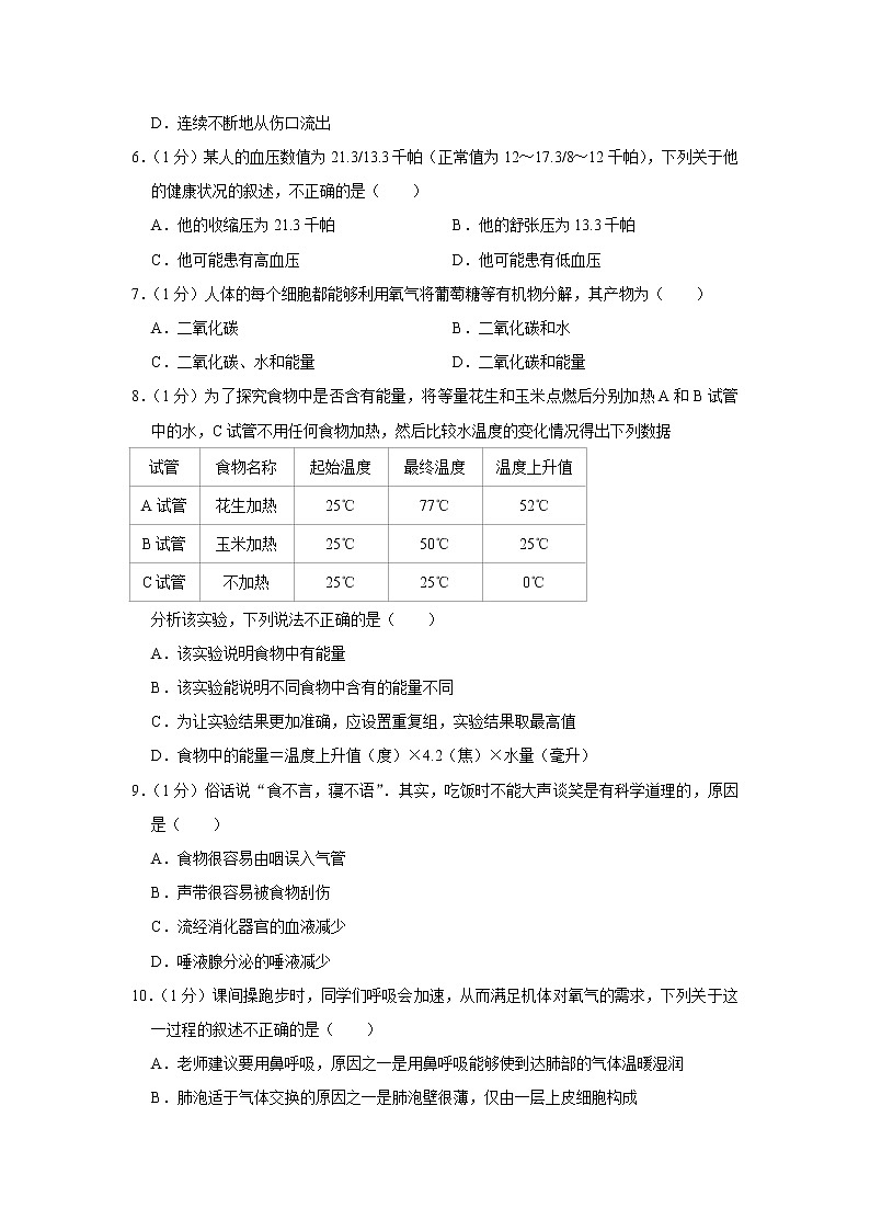 2020-2021学年河南省安阳市林州市七年级（下）期中生物试卷（含答案）02