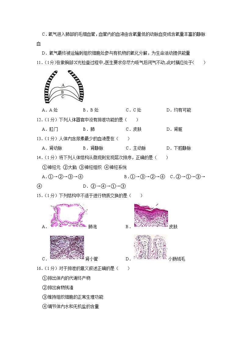 2020-2021学年河南省安阳市林州市七年级（下）期中生物试卷（含答案）03