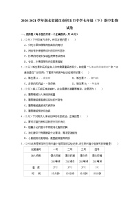 2020-2021学年湖北省潜江市积玉口中学七年级（下）期中生物试卷（含答案）