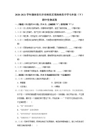 2020-2021学年湖南省长沙市雨花区周南雨花中学七年级（下）期中生物试卷（含答案）