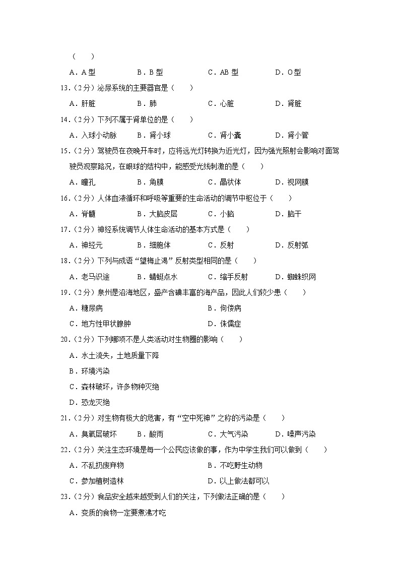 2020-2021学年河北省沧州市河间市七年级（下）期末生物试卷（含答案）第2页