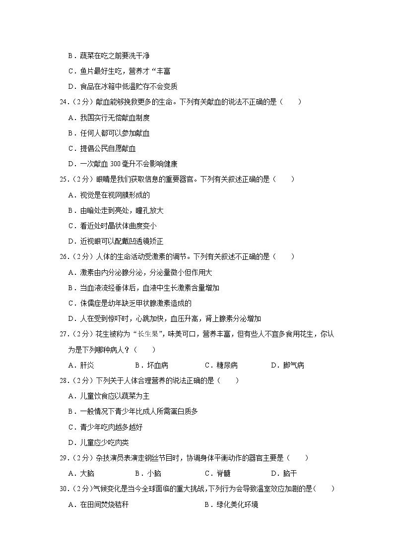 2020-2021学年河北省沧州市河间市七年级（下）期末生物试卷（含答案）第3页