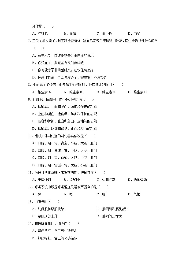 2019-2020学年河南省三门峡市渑池县七年级（下）期中生物试卷（含答案）第2页