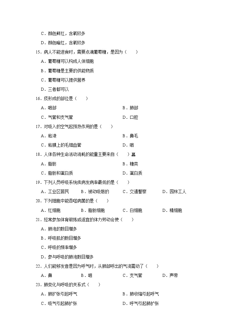 2019-2020学年河南省三门峡市渑池县七年级（下）期中生物试卷（含答案）第3页