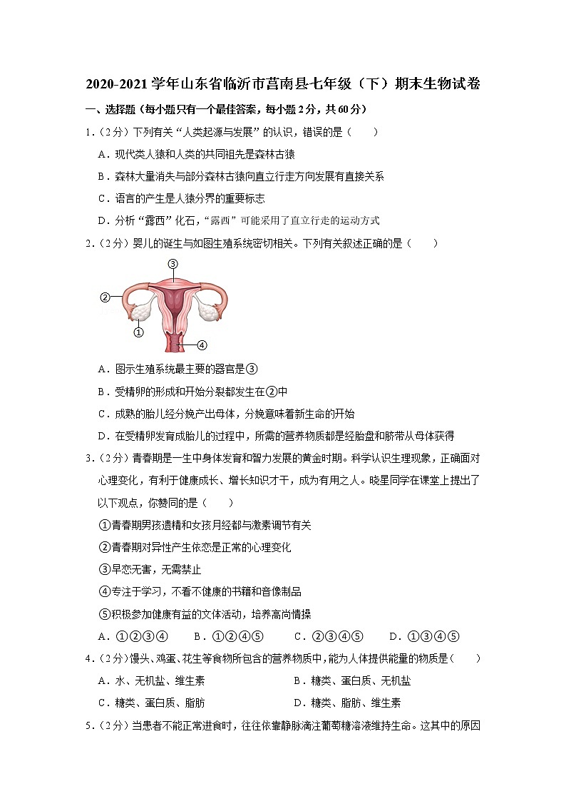 2020-2021学年山东省临沂市莒南县七年级（下）期末生物试卷（含答案）01