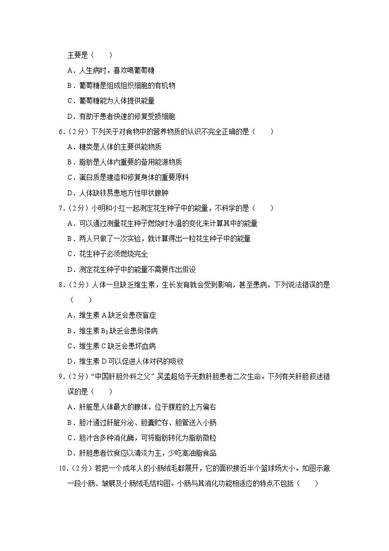 2020-2021学年山东省临沂市莒南县七年级（下）期末生物试卷（含答案）02
