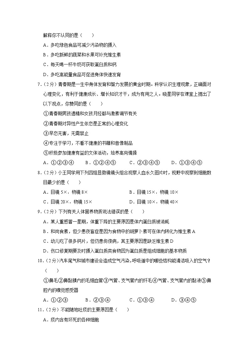 2020-2021学年湖北省宜昌市枝江实验中学等十校七年级（下）期中生物试卷（含答案）第2页