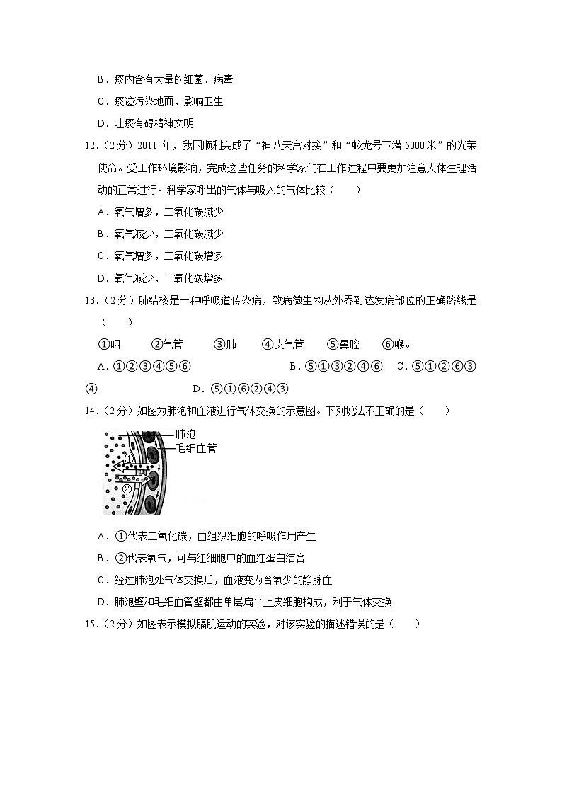 2020-2021学年湖北省宜昌市枝江实验中学等十校七年级（下）期中生物试卷（含答案）第3页