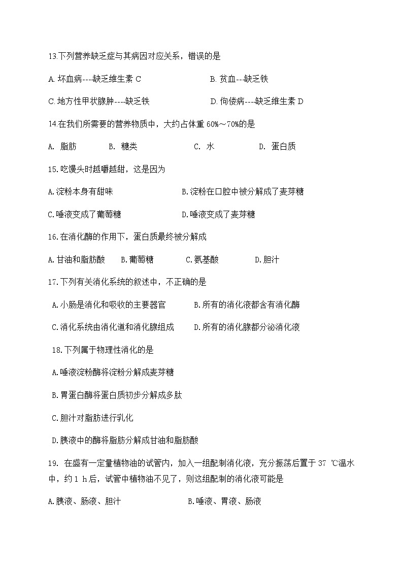 2019-2020学年云南省普洱市思茅区第四中学七年级下学期期中考试生物试题（含答案）第3页
