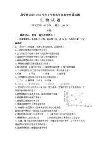 2019-2020学年福建省宁德市周宁县七年级下学期期中考试生物试题（含答案）