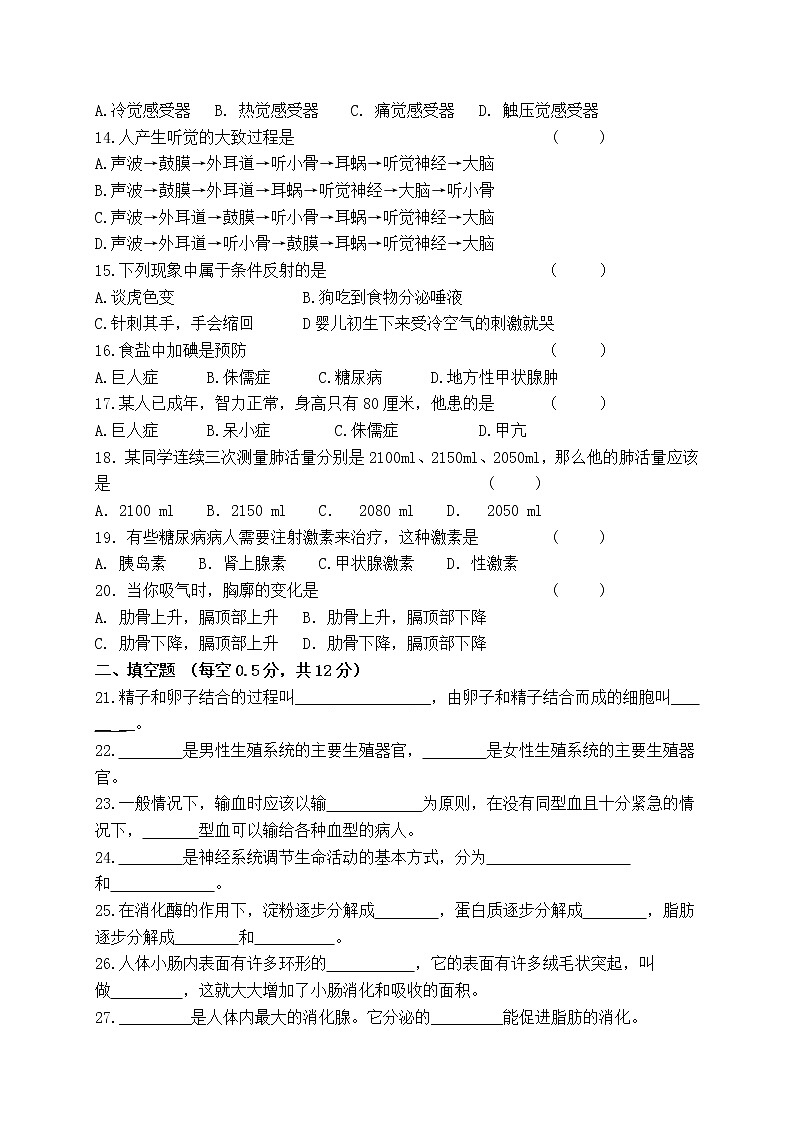 2019-2020学年甘肃省兰州市教育局第四片区七年级下学期期末考试生物试题（含答案）第2页