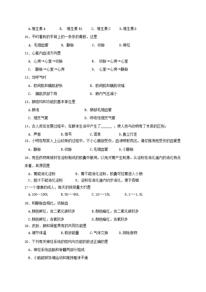 2019-2020学年河南省信阳市罗山县七年级下学期期末质量监测生物试题（含答案）第2页