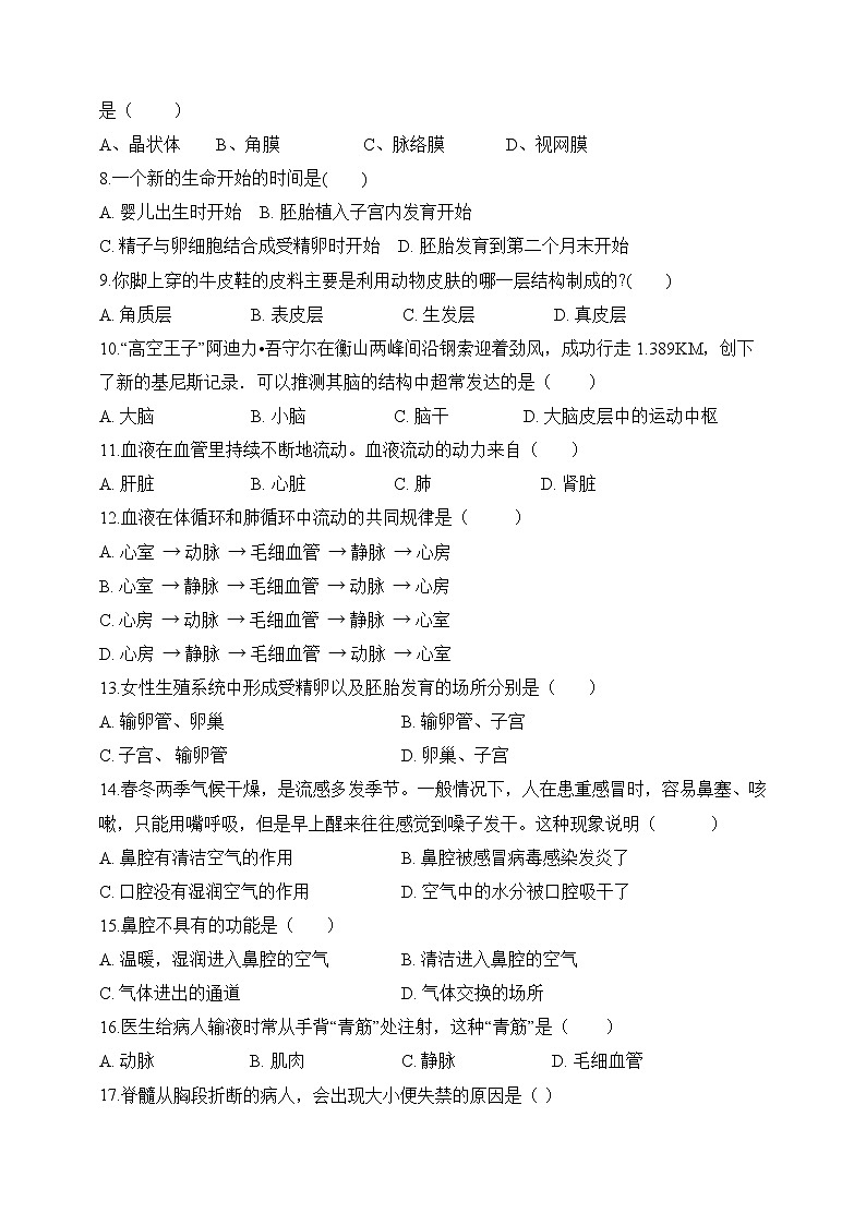 2019-2020学年安徽省定远县第一初级中学第二学期期末质量检测七年级生物卷（含答案）02