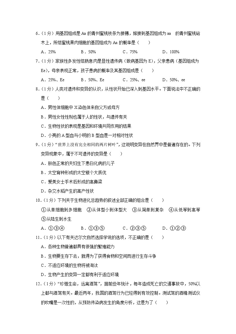 2020-2021学年江西省上饶市余干三中八年级（下）期中生物试卷（含答案）第2页